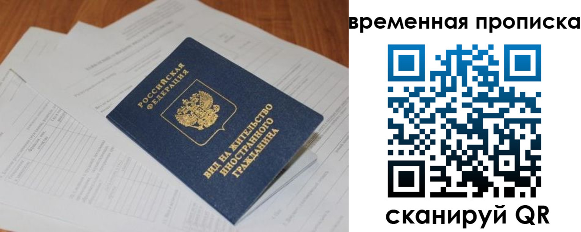 временная регистрация купить в Анадыре