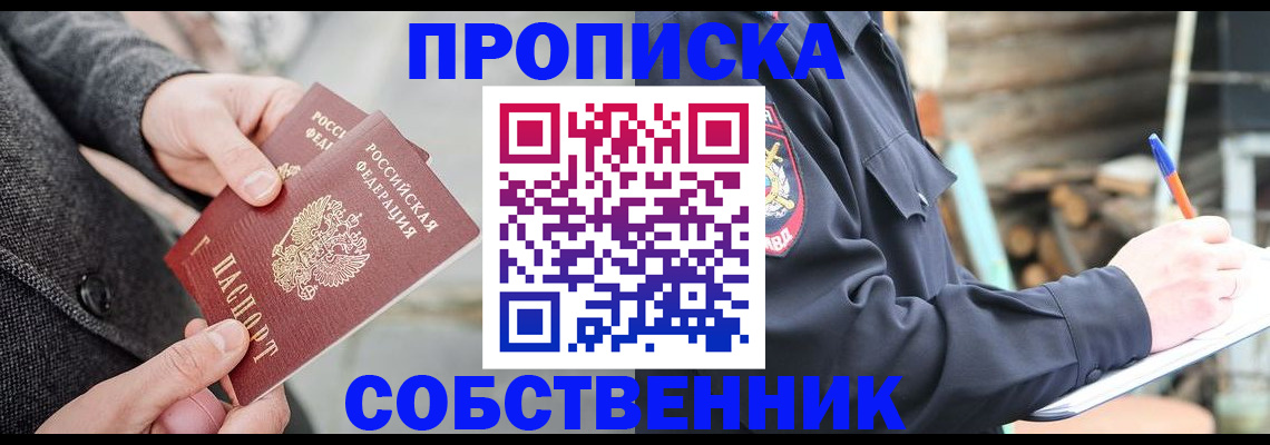 временная регистрация недорого в Анадыре