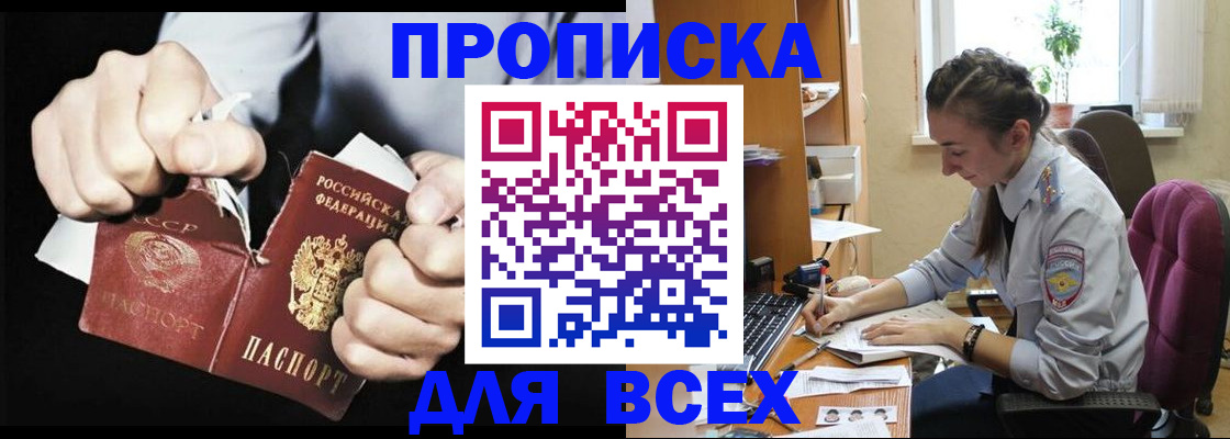 временная регистрация в квартире в Анадыре