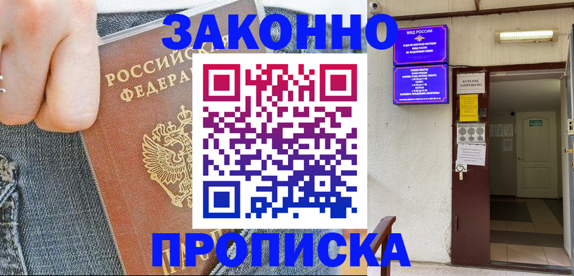 прописка поиск в Анадыре