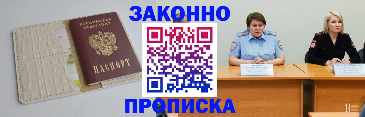 прописка паспорт в Анадыре