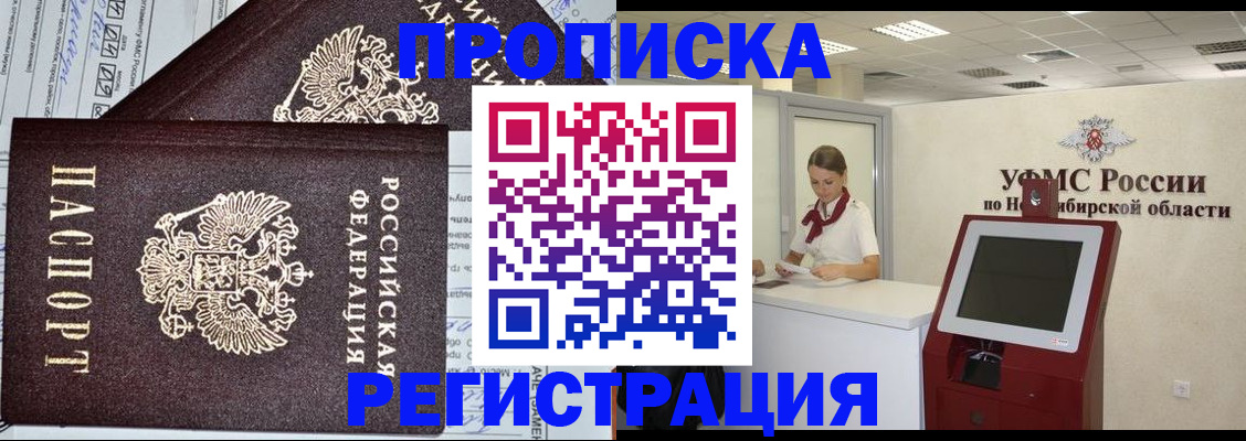 временная регистрация собственник в Анадыре