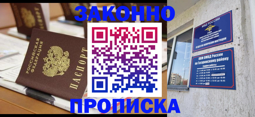 временная регистрация надежно в Анадыре