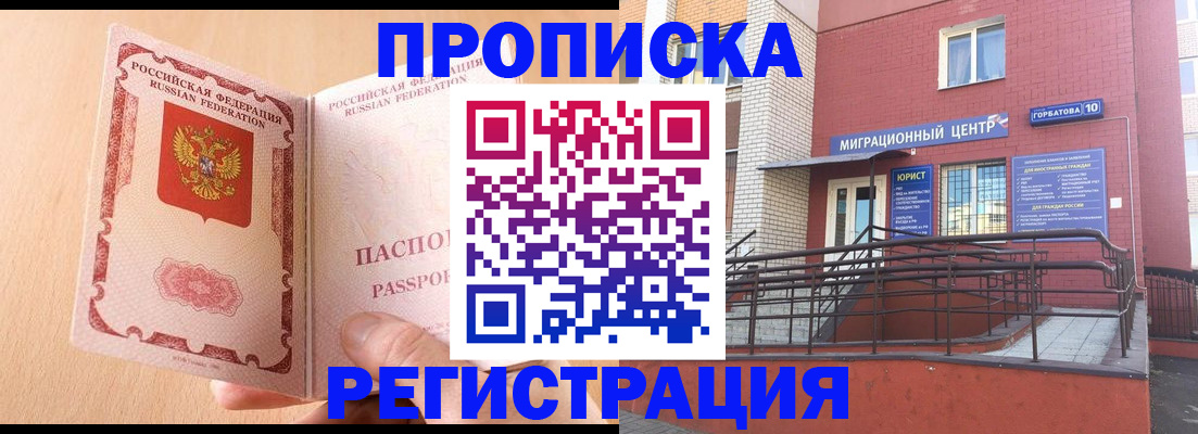 временная регистрация гарантия в Анадыре