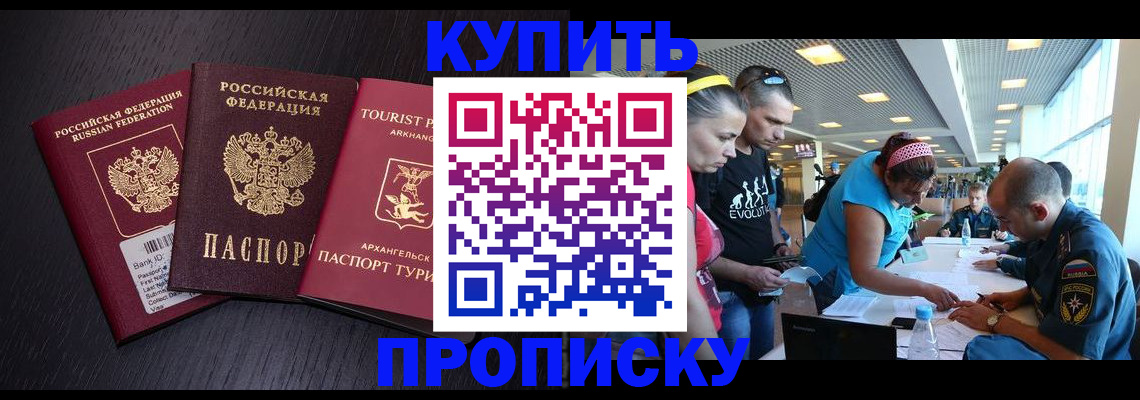 прописка штамп в Анадыре