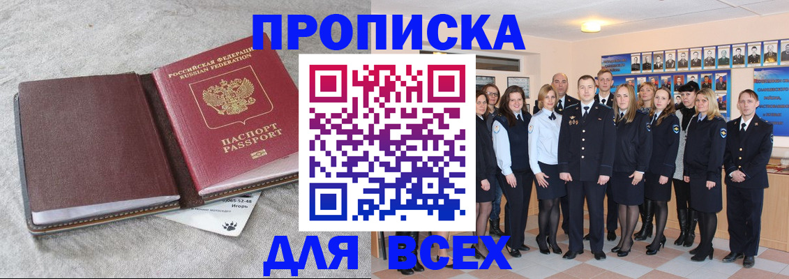 временная регистрация законно в Анадыре